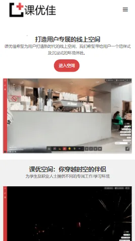 课优空间最新手机版 课优空间最新手机版