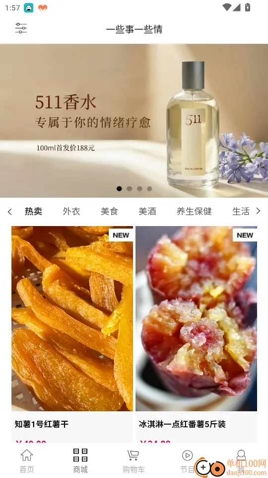 一些事一些情(节目收听购物软件) 一些事一些情(节目收听购物软件)