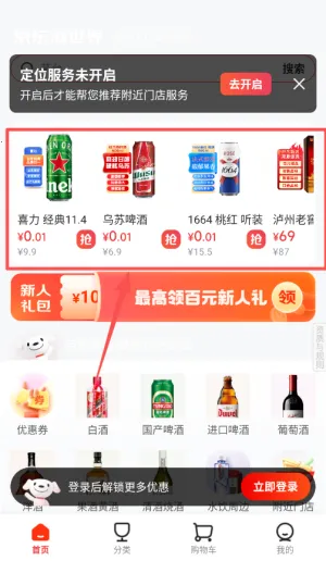 京东酒世界(酒类零售平台) 京东酒世界(酒类零售平台)