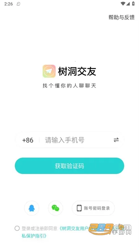 树洞交友(匿名社交软件) 树洞交友(匿名社交软件)