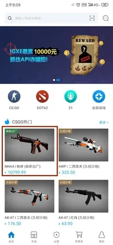 IGXE(电竞饰品交易) IGXE(电竞饰品交易)