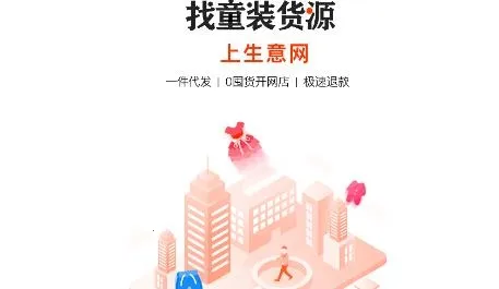 生意网童装货源(童装批发平台) 生意网童装货源(童装批发平台)
