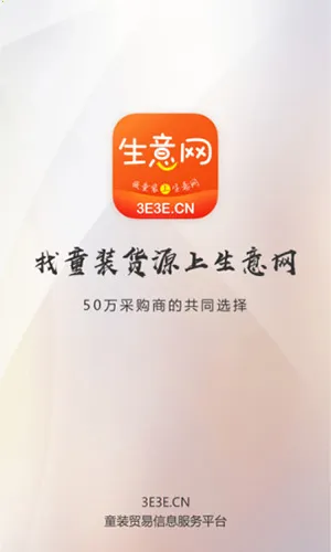 生意网童装货源(童装批发平台) 生意网童装货源(童装批发平台)