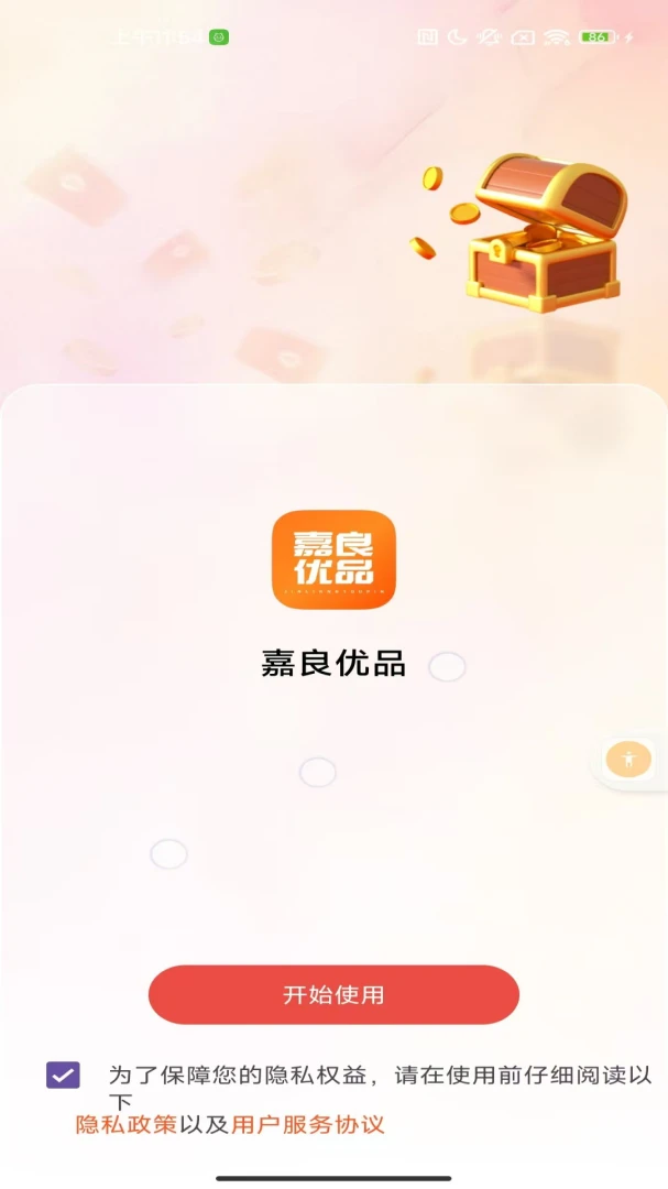 ������Ʒ(��Ʒ����ƽ̨)v2.0 ��׿���ͼ