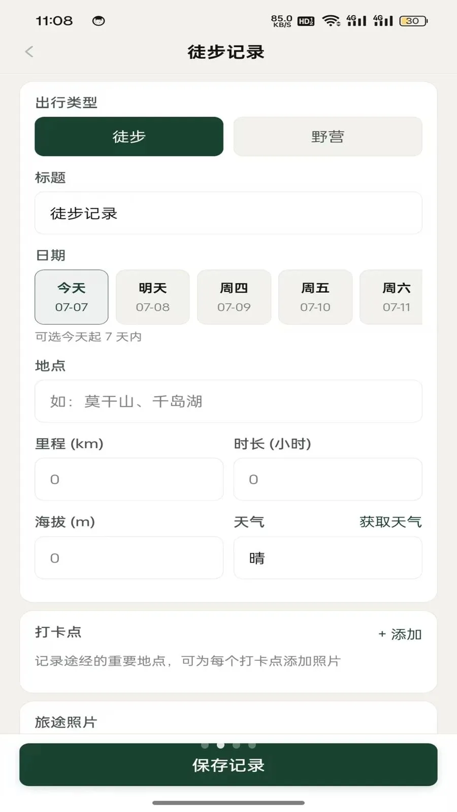 ��Ұ�и�2026�ٷ����°汾v1.1.1 ��׿���ͼ
