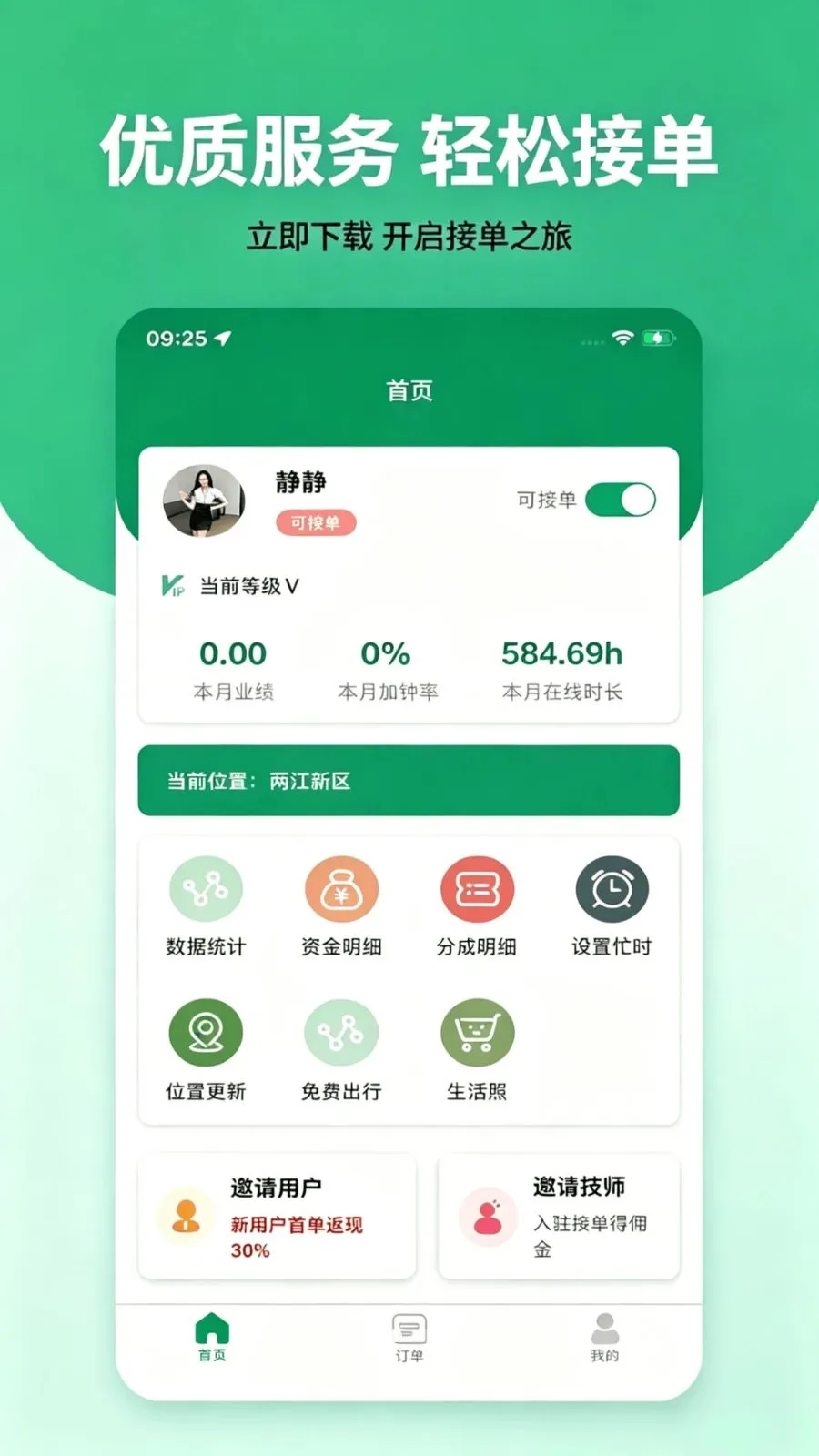 ���ŵ��Ҽ�ʦ��(��Ħ�ӵ�ƽ̨)v1.1.2 ��Ѱ��ͼ
