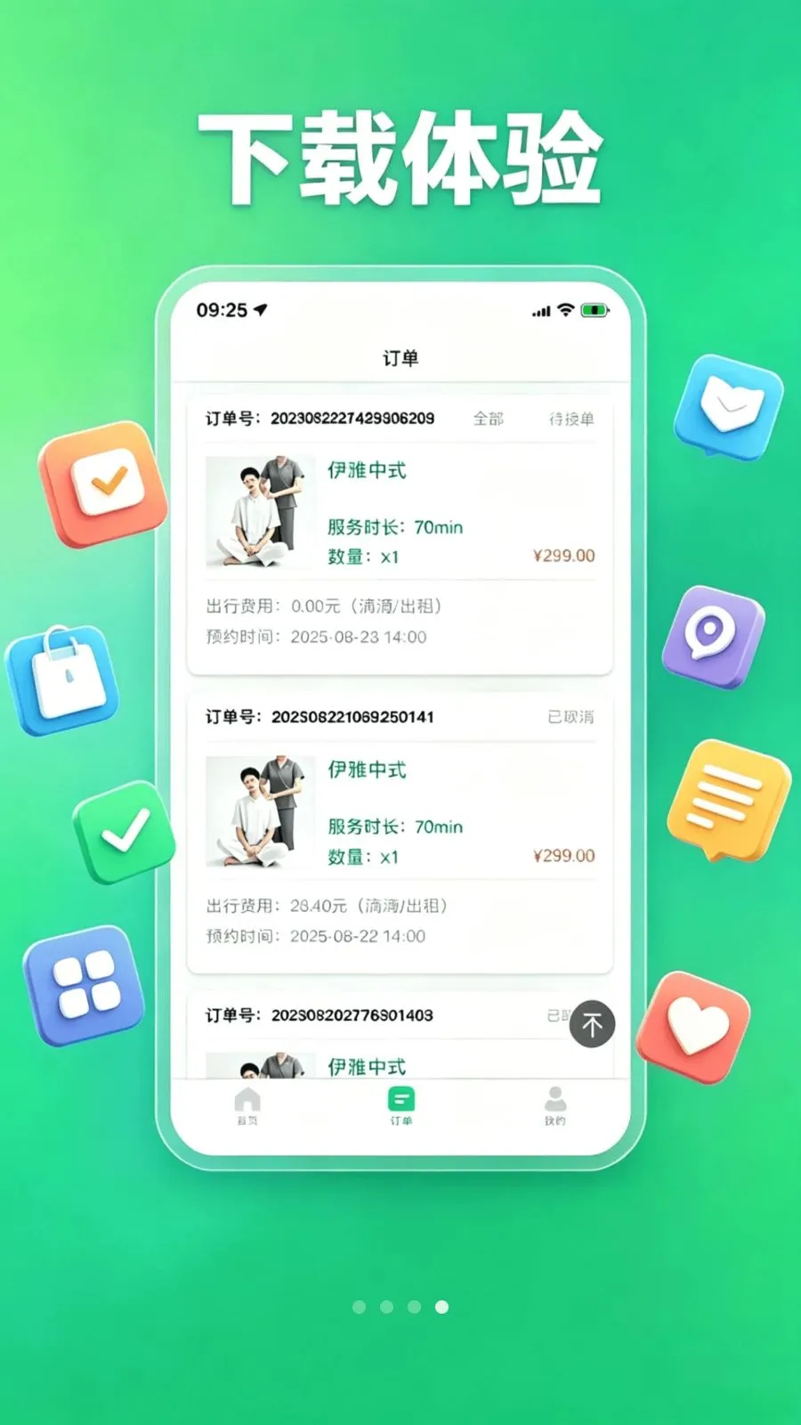 ���ŵ��Ҽ�ʦ��(��Ħ�ӵ�ƽ̨)v1.1.2 ��Ѱ��ͼ