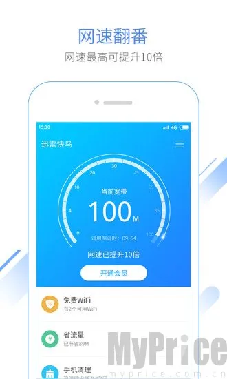 迅雷快鸟2026官方最新版本 迅雷快鸟2026官方最新版本