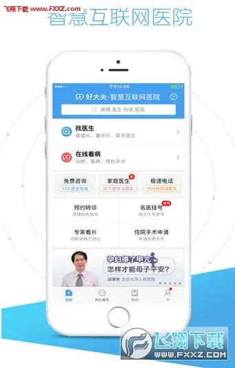 �ô������(ҽ����ѯƽ̨)v9.3.6 ��׿���ͼ