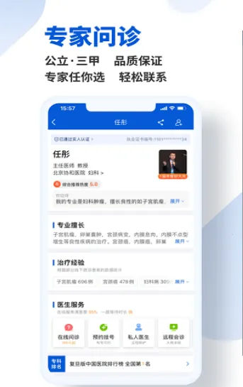 �ô������(ҽ����ѯƽ̨)v9.3.6 ��׿���ͼ