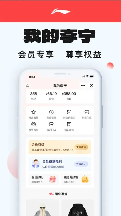 李宁(运动购物软件) 李宁(运动购物软件)
