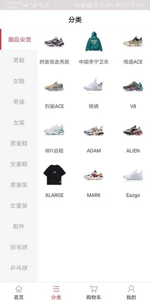 李宁(运动购物软件) 李宁(运动购物软件)