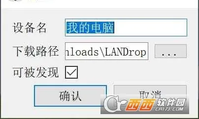 LANDrop(�������ļ�����)v2.8.1 ��Ѱ��ͼ