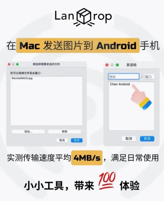 LANDrop(局域网文件传输) LANDrop(局域网文件传输)