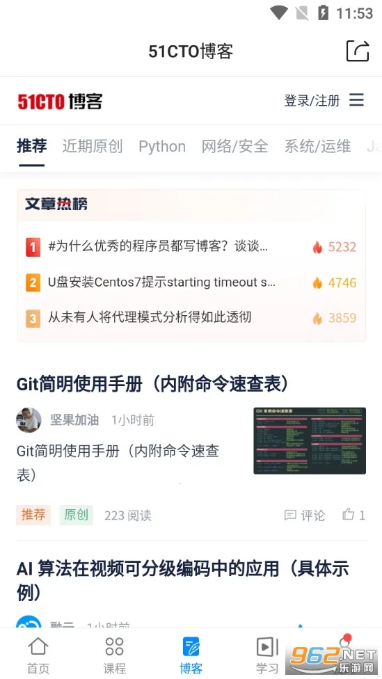 51CTO(IT����ѧϰƽ̨)v5.5.2 �ֻ����ͼ