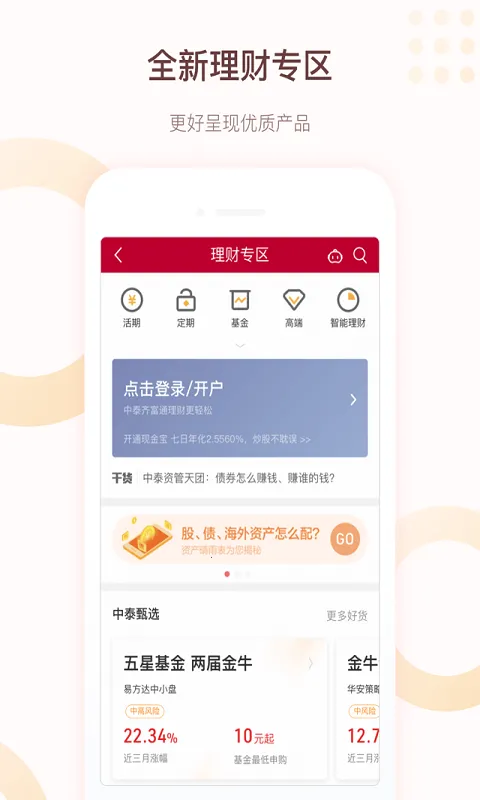 ��̩�븻ͨ(֤ȯ����ƽ̨)v8.51.2297 �ٷ������ͼ
