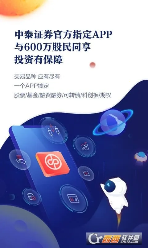 ��̩�븻ͨ(֤ȯ����ƽ̨)v8.51.2297 �ٷ������ͼ