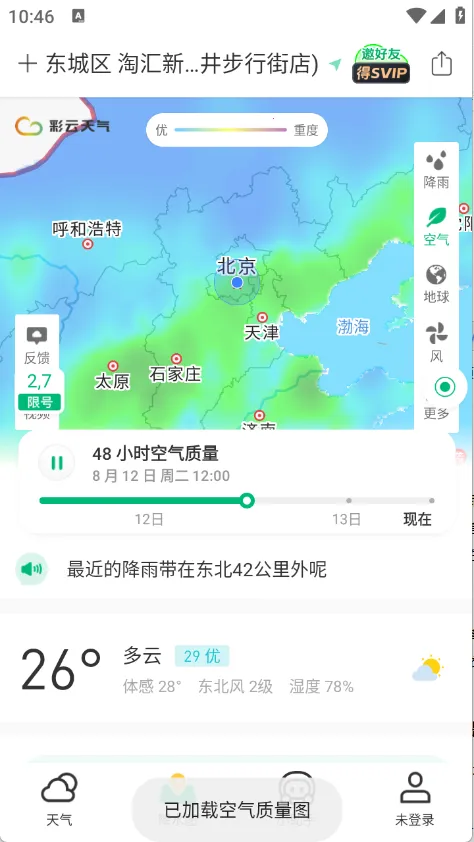 彩云天气2026最新版本 彩云天气2026最新版本