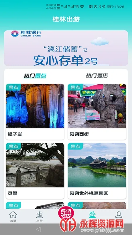 桂林出行网(桂林旅游服务) 桂林出行网(桂林旅游服务)