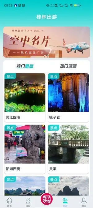 桂林出行网(桂林旅游服务) 桂林出行网(桂林旅游服务)