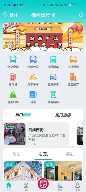 桂林出行网(桂林旅游服务) 桂林出行网(桂林旅游服务)