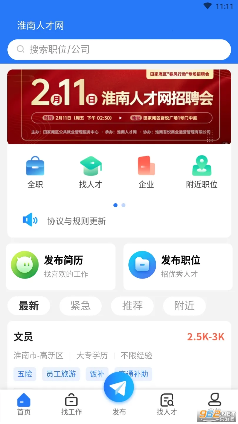 �����˲���(��ְ��Ƹƽ̨)v5.4.5 �ٷ������ͼ