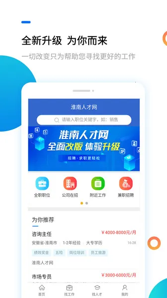 淮南人才网(求职招聘平台) 淮南人才网(求职招聘平台)