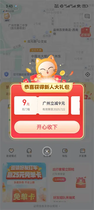 如祺出行安卓版手机版 如祺出行安卓版手机版