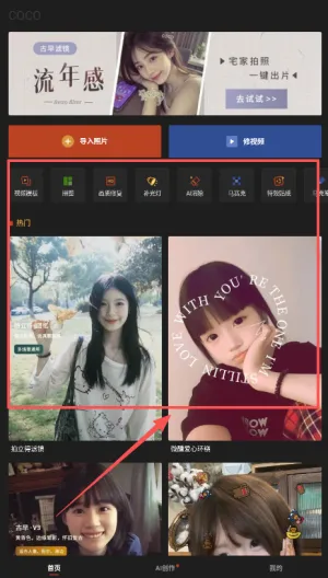 可可修图最新手机版 可可修图最新手机版