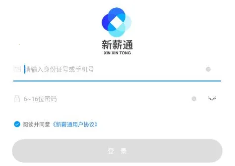 新薪通工人端2026最新版本 新薪通工人端2026最新版本