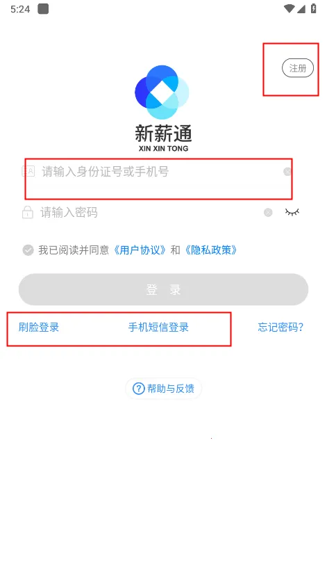 新薪通工人端2026最新版本 新薪通工人端2026最新版本