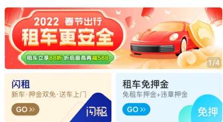 租租车最新手机版 租租车最新手机版