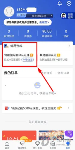 租租车最新手机版 租租车最新手机版