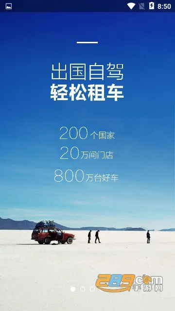 租租车最新手机版 租租车最新手机版