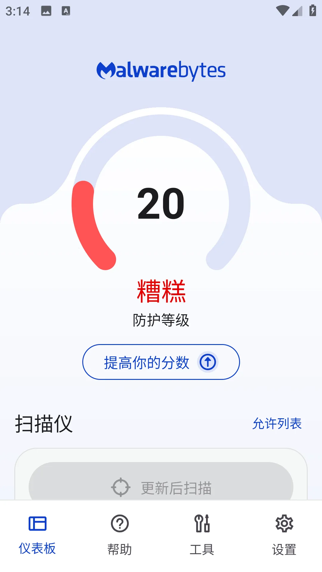Malwarebytes(电脑杀毒软件) Malwarebytes(电脑杀毒软件)