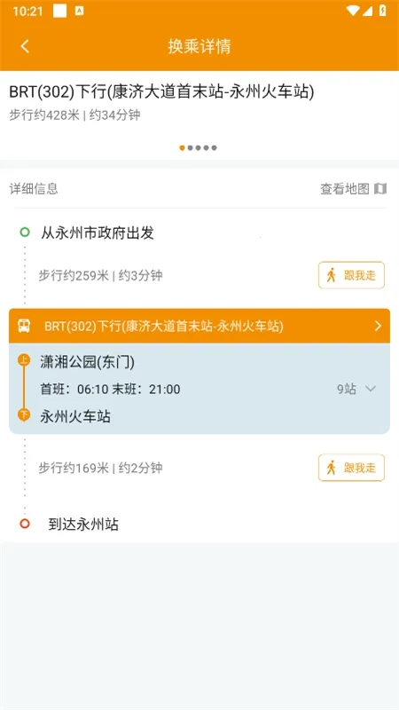 永州公交最新手机版 永州公交最新手机版