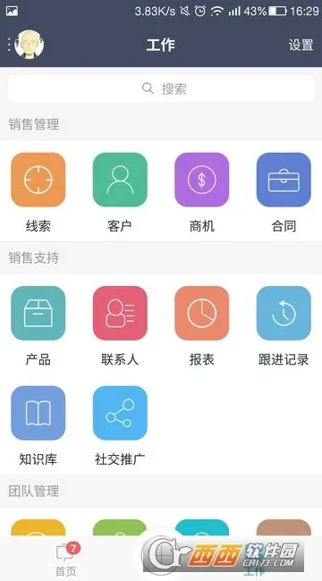 爱客CRM2026最新版本 爱客CRM2026最新版本