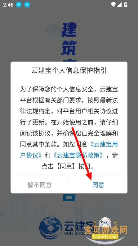 云建宝工人端2026最新版本 云建宝工人端2026最新版本