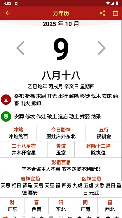 3D罗盘指南针(风水测算工具) 3D罗盘指南针(风水测算工具)