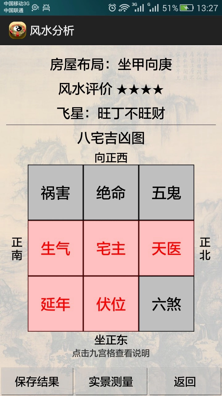 3D罗盘指南针(风水测算工具) 3D罗盘指南针(风水测算工具)