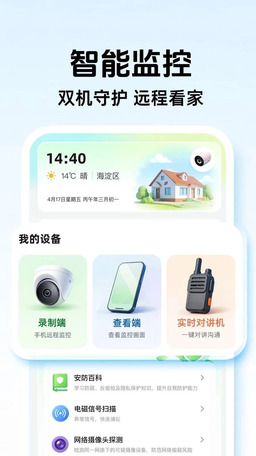 ���ҿ��Ҽ��(�ֻ�����豸)v1.0.1 �ֻ����ͼ
