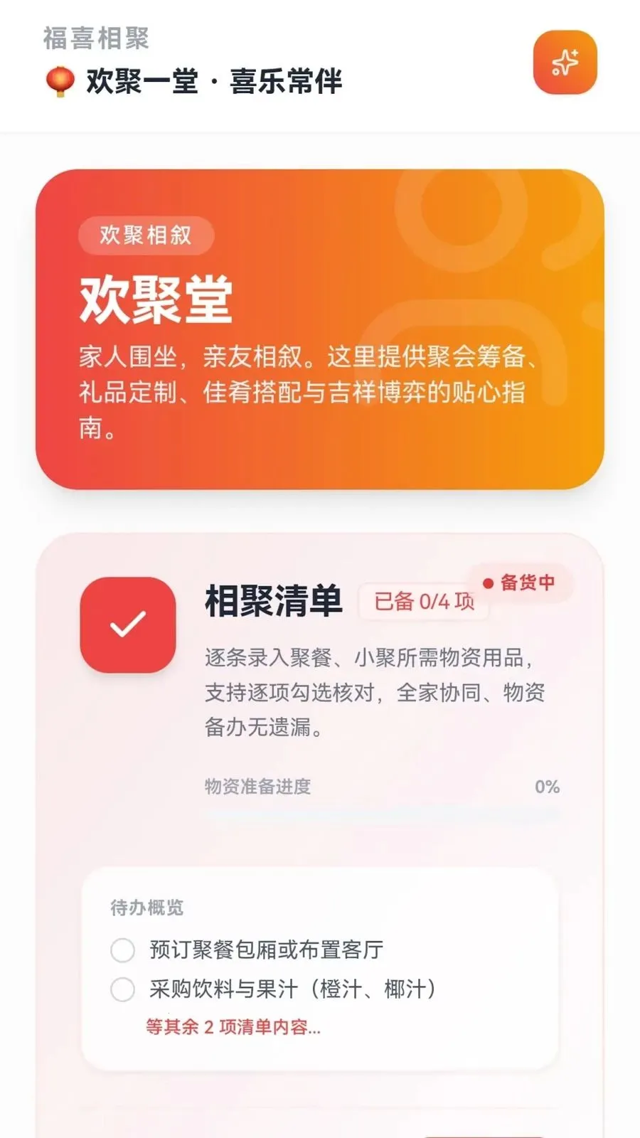 ��ϲ���(�ۻ�����APP)v0.1.0.6 ��׿���ͼ