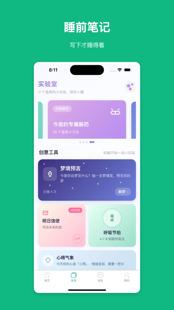 ����΢��(˯ǰ���ּ�¼)v1.0.1 ��Ѱ��ͼ