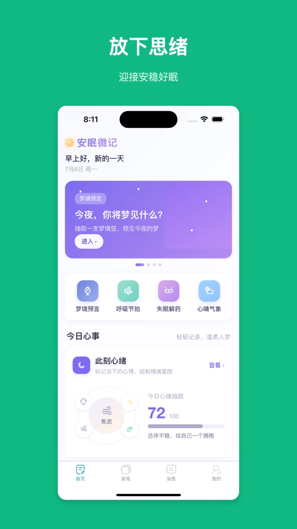 ����΢��(˯ǰ���ּ�¼)v1.0.1 ��Ѱ��ͼ