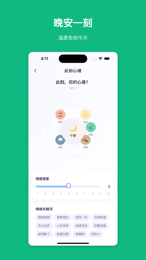 ����΢��(˯ǰ���ּ�¼)v1.0.1 ��Ѱ��ͼ
