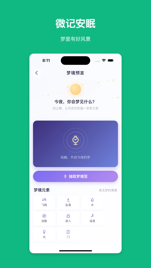 ����΢��(˯ǰ���ּ�¼)v1.0.1 ��Ѱ��ͼ