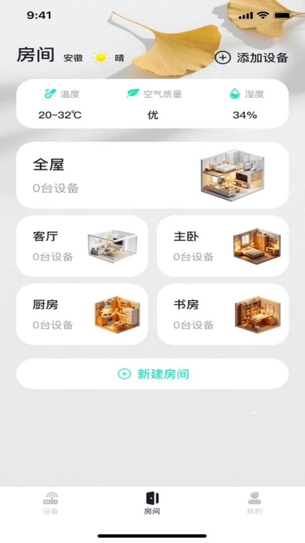 ����ң�ؿյ�ͨ(�����豸��������)v1.0.0 �ֻ����ͼ