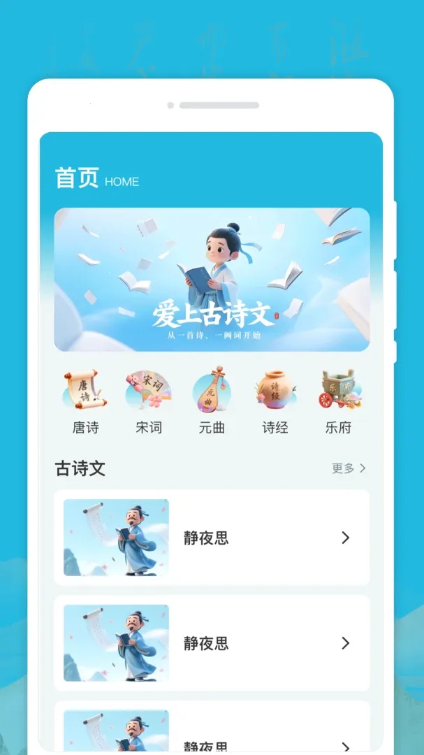 �ĺ����İ���(ʫ��ѧϰƽ̨)v1.0.0 ��׿���ͼ