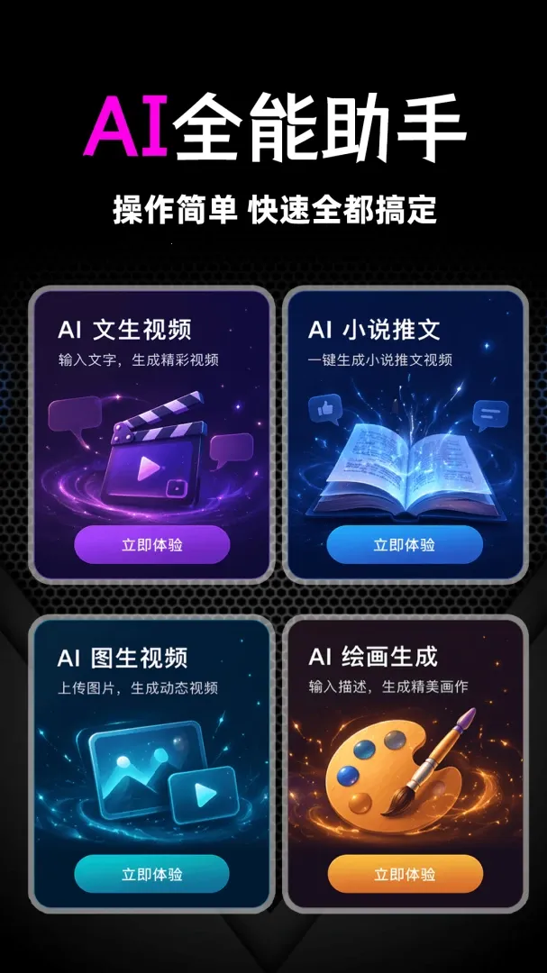 С��ȸAI��Ƶ����2026���°汾v1.0.1 �ٷ������ͼ