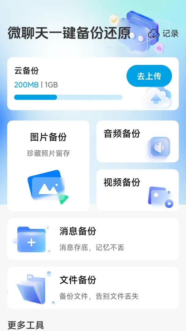 ΢����һ�����ݻ�ԭ2026�ٷ����°汾v1.1.1.2 ��Ѱ��ͼ